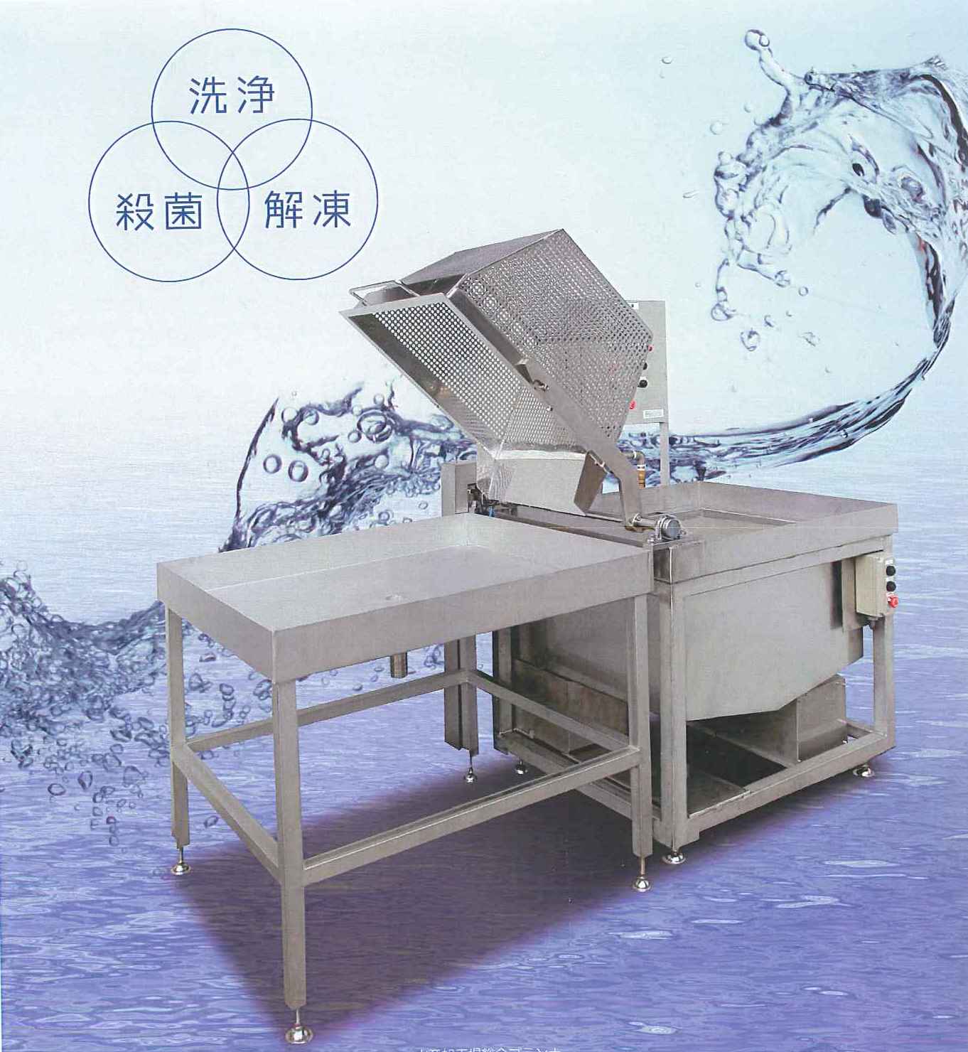 自動反転解凍洗浄装置 KS-40 Series⑰